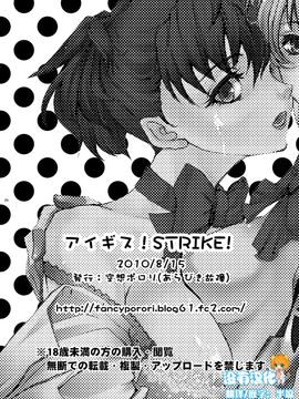 (C78) [空想-ポロリ (あらびき故障)] アイギス! STRIKE! (ペルソナ3)_025