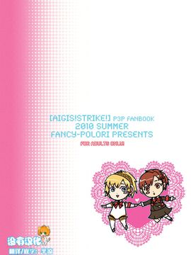(C78) [空想-ポロリ (あらびき故障)] アイギス! STRIKE! (ペルソナ3)_026