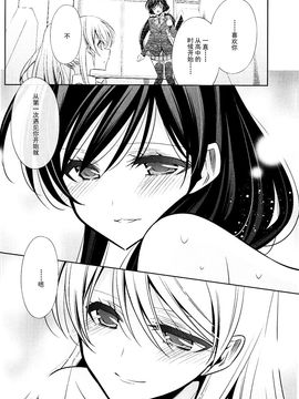 (C89) [Waterfall (嵩乃朔)] 囁くように恋をして (ラブライブ_020