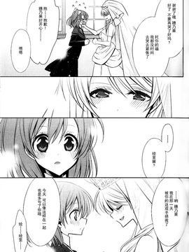 (C89) [Waterfall (嵩乃朔)] 囁くように恋をして (ラブライブ_025