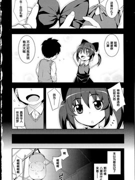 [無望菜志] NTR² [中国翻訳]_img_066