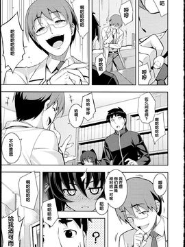[無望菜志] NTR² [中国翻訳]_img_113