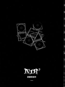 [無望菜志] NTR² [中国翻訳]_img_205