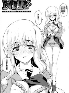 [無望菜志] NTR² [中国翻訳]_img_729