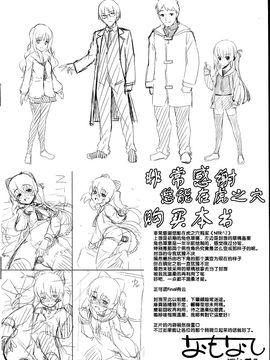 [無望菜志] NTR² [中国翻訳]_img_737