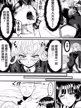 [宇宙☆ポルタ (Kawa)] でこぼこラブsister (ワンパンマン)_0018