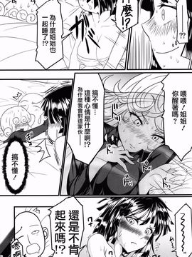 [宇宙☆ポルタ (Kawa)] でこぼこラブsister (ワンパンマン)_0019