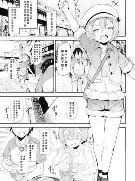 (C88) [すたぢおヲルト(ヲルト)] 凛ちゃんといっしょ。 (ラブライブ!)_003