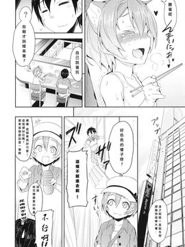 (C88) [すたぢおヲルト(ヲルト)] 凛ちゃんといっしょ。 (ラブライブ!)_004
