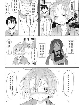 (C88) [すたぢおヲルト(ヲルト)] 凛ちゃんといっしょ。 (ラブライブ!)_006