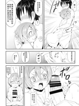 (C88) [すたぢおヲルト(ヲルト)] 凛ちゃんといっしょ。 (ラブライブ!)_012