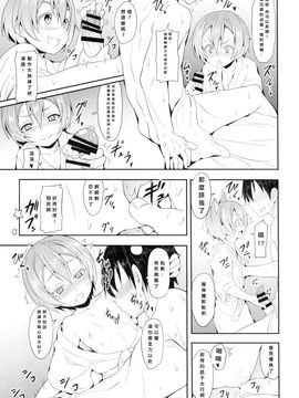 (C88) [すたぢおヲルト(ヲルト)] 凛ちゃんといっしょ。 (ラブライブ!)_013