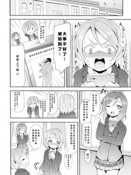 (C88) [すたぢおヲルト(ヲルト)] 凛ちゃんといっしょ。 (ラブライブ!)_022
