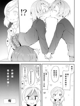 (C88) [すたぢおヲルト(ヲルト)] 凛ちゃんといっしょ。 (ラブライブ!)_023
