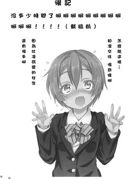 (C88) [すたぢおヲルト(ヲルト)] 凛ちゃんといっしょ。 (ラブライブ!)_024