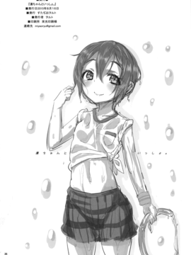 (C88) [すたぢおヲルト(ヲルト)] 凛ちゃんといっしょ。 (ラブライブ!)_026