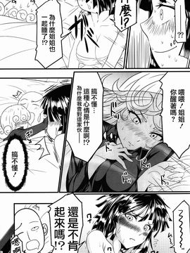 (C89) [宇宙☆ポルタ (Kawa)] でこぼこラブsister (ワンパンマン)_020
