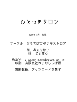 [おもちばこのテキストログ (おもちばこ, ぼるせん)] ひとつきサロン_017
