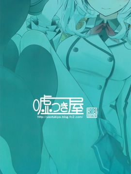 (C89) [嘘つき屋 (大嘘)] 鹿島ちゃんが踏んでくれる冬のおまけ本 (艦隊これくしょん -艦これ-)_018