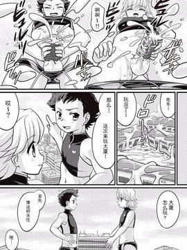 (C89) [寅島市広報課 (とらじまねこ)] やっぱり！しょたこんび_011