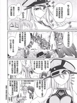 (C89) [EINSATZ GRUPPE、MANITOU (チャーリーにしなか、中島零)] 軍艦・艦載機のひみつ 総集編その4 (艦隊これくしょん -艦これ-)_009