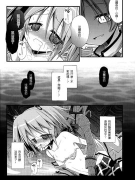 (もう何も恐くない) [あさつき堂 (うがつまつき)] 泥の胎 夢の底 (魔法少女まどか☆マギカ)_012