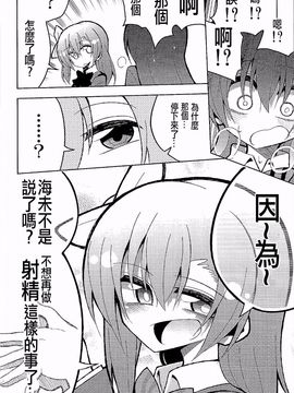 (C89) [虹色発光ダイオード (ねこんそ)] ふたなり海未ちゃん3 (ラブライブ!)_015