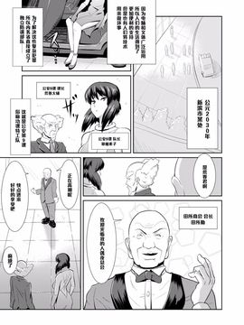 (C84) [ぽっぺんはいむ (紙石神井ゆべし、萌遥のん)] セクサロイド少佐～公安の女隊長が潜入捜査で誘惑してきたら…？～ (攻殻機動隊)_002