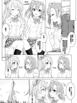 (C87) [39xream (すずめみく)] ばあどこーる (ラブライブ!)_008