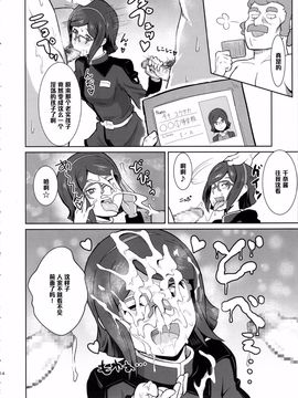 (C85) (同人誌) [ぽっぺんはいむ (紙石神井ゆべし)] ビッチナビッチ (ガンダムビルドファイターズ)_015