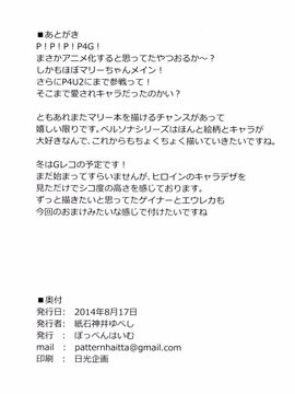 [ぽっぺんはいむ (紙石神井ゆべし)] ペルサロ (ペルソナ4)_29