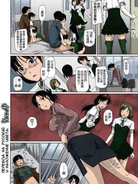 [如月群真] Sweethearts 校園裡的小甜心們_225