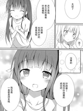 (C89) [あとりえひなた (ひなた悠)] friends-friend-friends (ご注文はうさぎですか？)_019