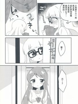 (GirlsLoveFestival 11) [ころもにゅ (えろ豆)] KaWaE (アイカツ!)_005