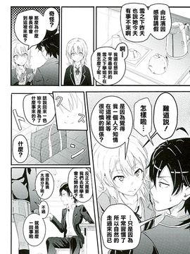 (C89) [シュクリーン (シュクリーン)] Iroha ～Reverse～ (やはり俺の青春ラブコメはまちがっている。)_004
