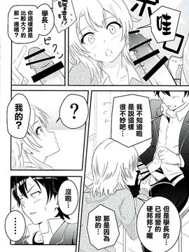 (C89) [シュクリーン (シュクリーン)] Iroha ～Reverse～ (やはり俺の青春ラブコメはまちがっている。)_008