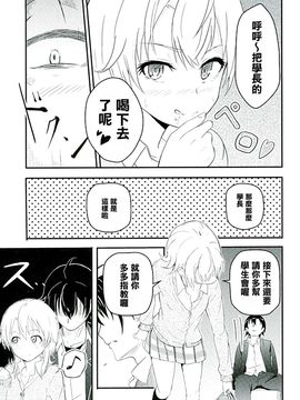 (C89) [シュクリーン (シュクリーン)] Iroha ～Reverse～ (やはり俺の青春ラブコメはまちがっている。)_013