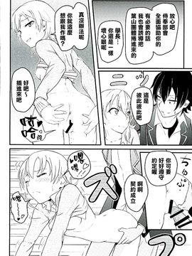 (C89) [シュクリーン (シュクリーン)] Iroha ～Reverse～ (やはり俺の青春ラブコメはまちがっている。)_016