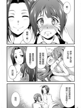 (ふたけっと 11.5) [火愚夜姫工房 (月下火愚夜)] THE FUTANARI M@STER FINALE (アイドルマスター)_022