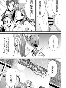 (ふたけっと 11.5) [火愚夜姫工房 (月下火愚夜)] THE FUTANARI M@STER FINALE (アイドルマスター)_055