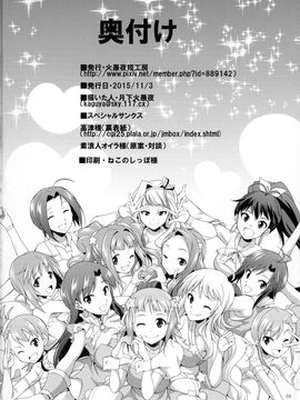 (ふたけっと 11.5) [火愚夜姫工房 (月下火愚夜)] THE FUTANARI M@STER FINALE (アイドルマスター)_064