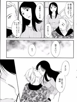 [みき姫] 欲しがる唇 全9話_01_13