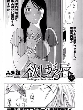 [みき姫] 欲しがる唇 全9話_02_02