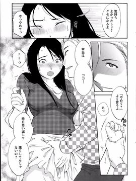[みき姫] 欲しがる唇 全9話_03_07