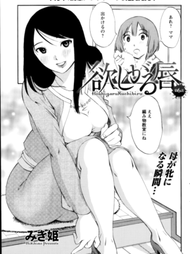 [みき姫] 欲しがる唇 全9話_06_01