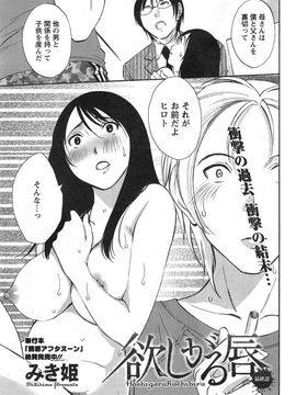 [みき姫] 欲しがる唇 全9話_09_01