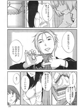 [みき姫] 欲しがる唇 全9話_09_17