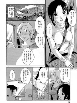 [みき姫] 誘惑アフタヌーン [2014-01-17]_011