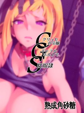 [熟成角砂糖 (sugarBt)] CGS クリュセの令嬢ギャラルホルンで性奴隷 (機動戦士ガンダム )_026