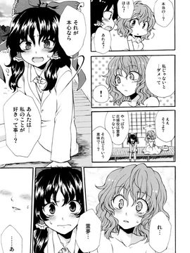 (例大祭 9) [ハンモック (モック) はなよめになりたい！(東方Project)_IMG_0025